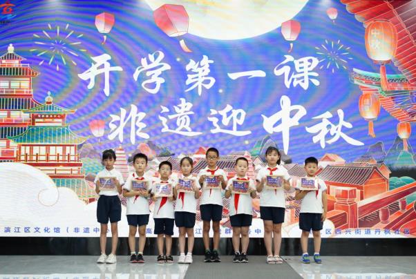 高新区（滨江）党群服务中心开展“开学第一课，非遗迎中秋”活动