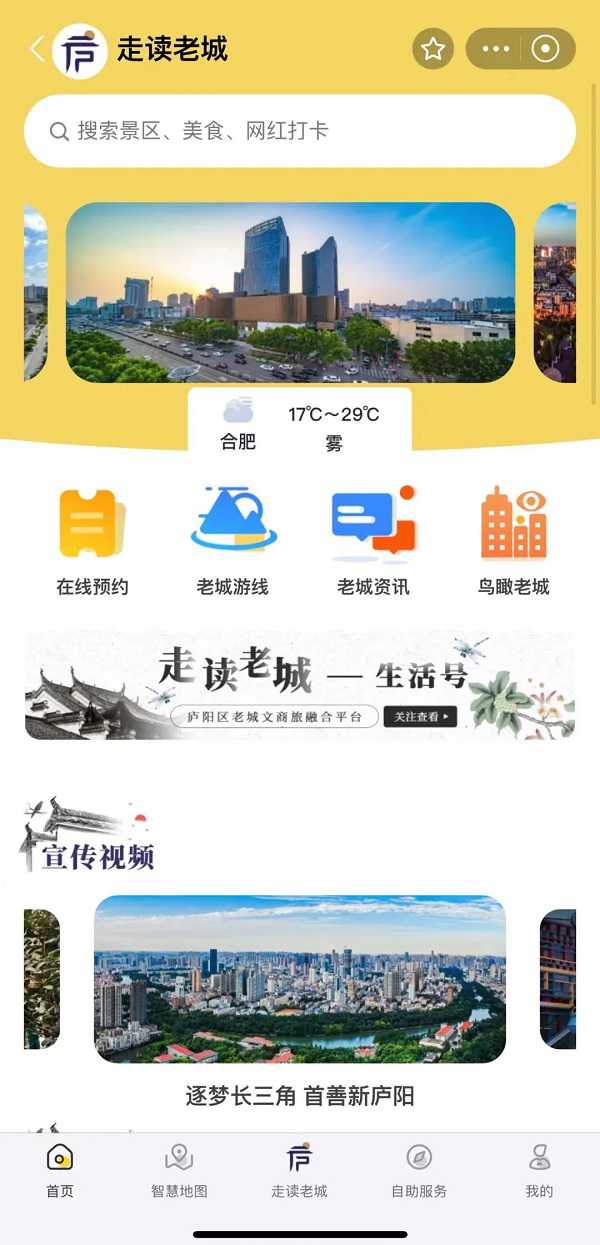 “走读老城“小程序页面展示2.jpg