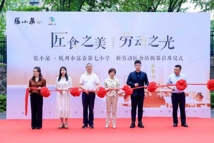 厨房进课堂，张小泉首个校内“匠食坊”正式揭幕