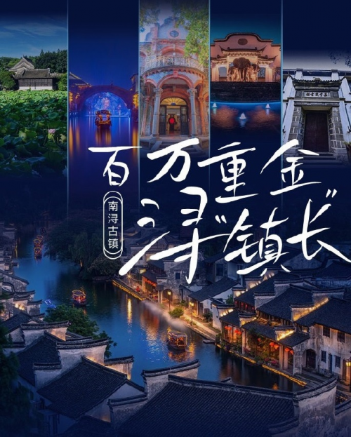 “百万重金浔镇长”：隐藏在社会化媒体下的南浔古镇破圈之路