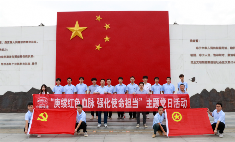 中铁十一局建安公司第9项目党支部组织新昌项目开展“赓续红色血脉强化使命当担”主题党日活动